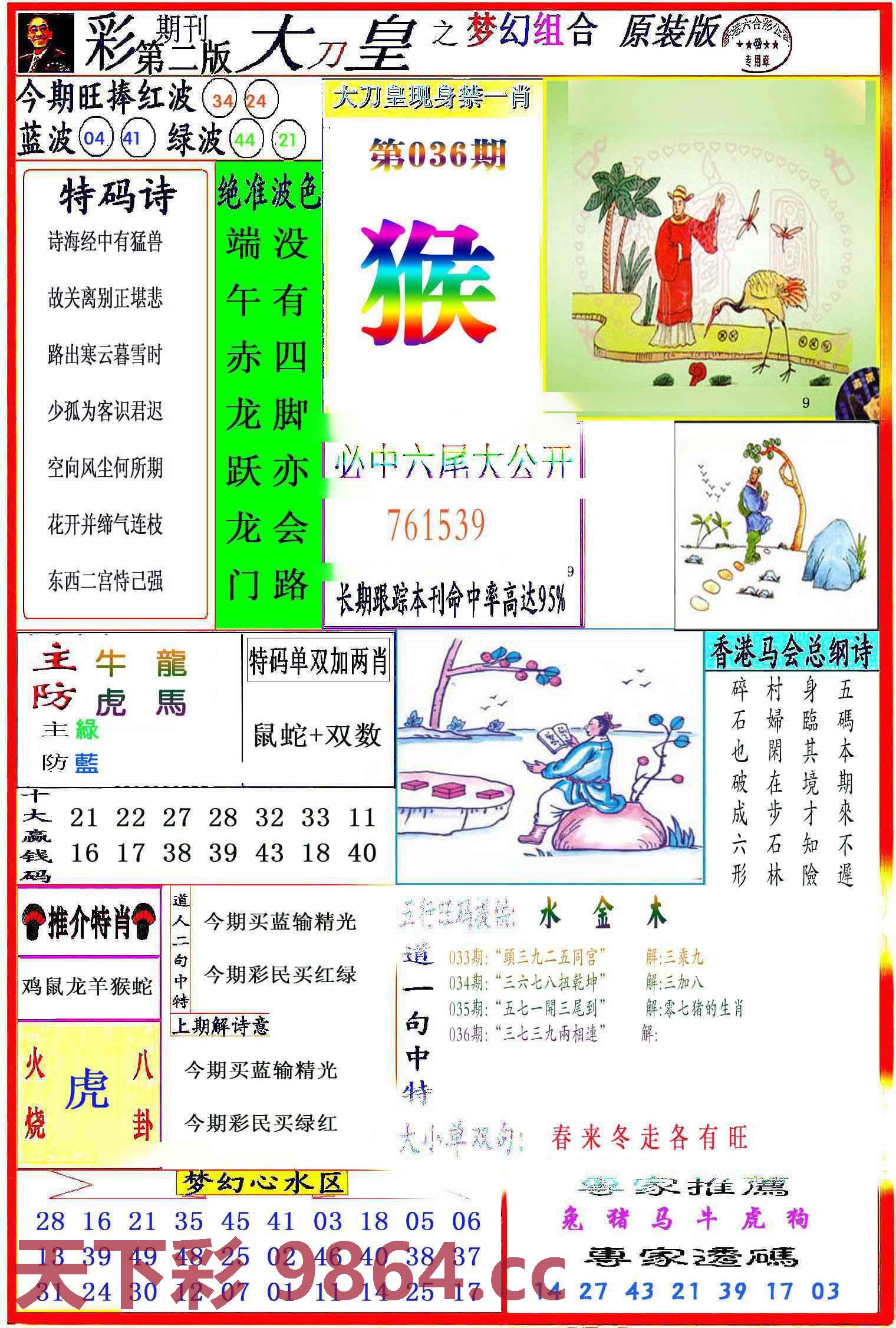 大刀皇之(梦幻组合)